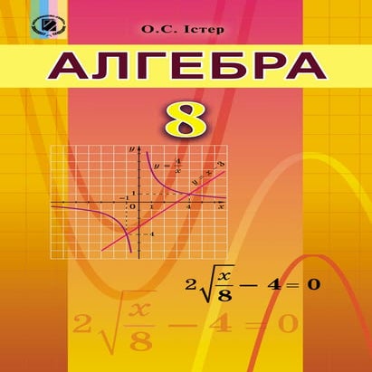 Algebra 8-klas-ister-2016 | PDF