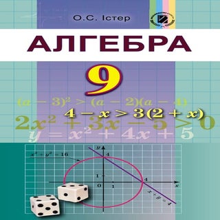 Algebra 9-klas-ister-2017