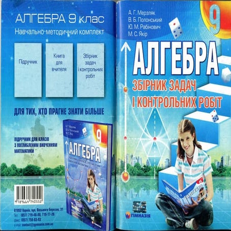 Algebra zbirnyk-zadach-i-kontrolnyh-robit-9-klas-merzliak