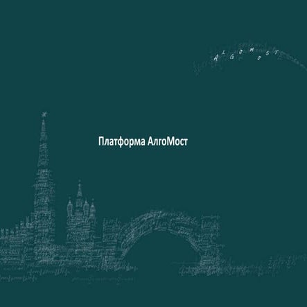 AlgoMost presentation