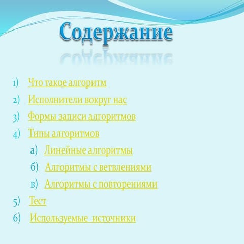 Алгоритмы | PPT