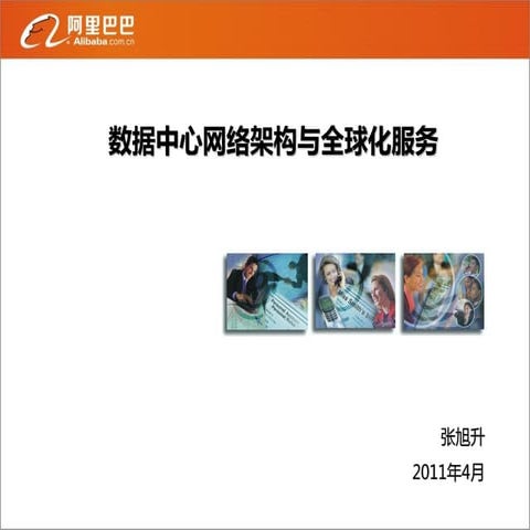 Alibaba server-zhangxuseng-qcon