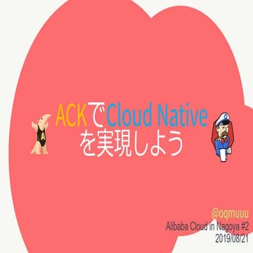 Ali eaters nagoya 2-alibaba cloud ack and jenkins x