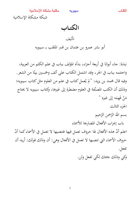 Al Kitab - de Sibawayh II