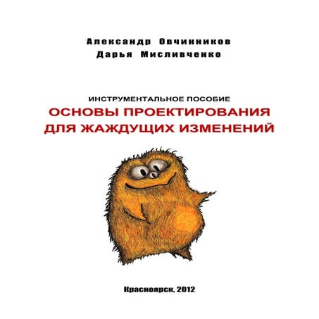 Основы проектирования | PDF
