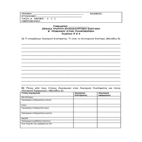 Διαγωνίσματα Α Γυμνασίου Α' Τρίμηνο