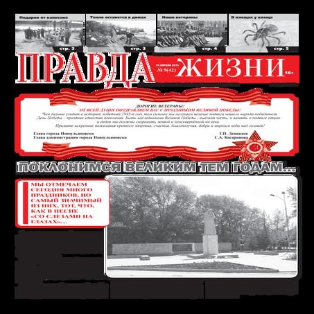 Правда жизни №41