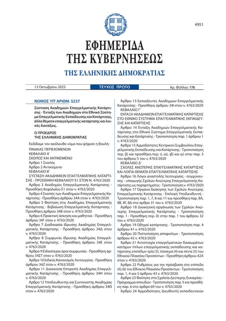 allages proagogikes apolytyries exetaseis lykeio.pdf
