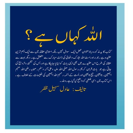 Allah kahan hai