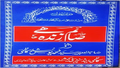 Allama Saim Zinda Hai. Syed Younas Shah Kazmi..Saim Chishti Research Center f...