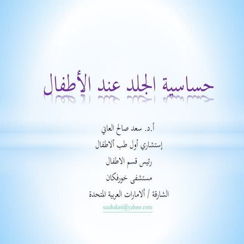 Allergic dermatitis in children