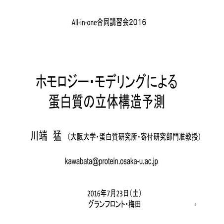 [All-in-one2016] 文献情報を利用したサービスの活用法