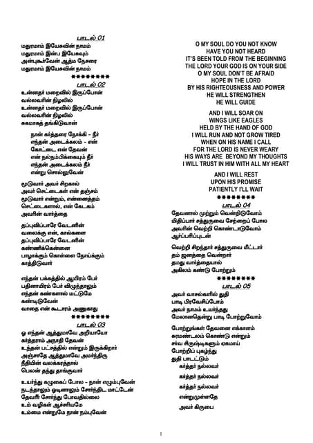 Vetri Vazivu Geethangal