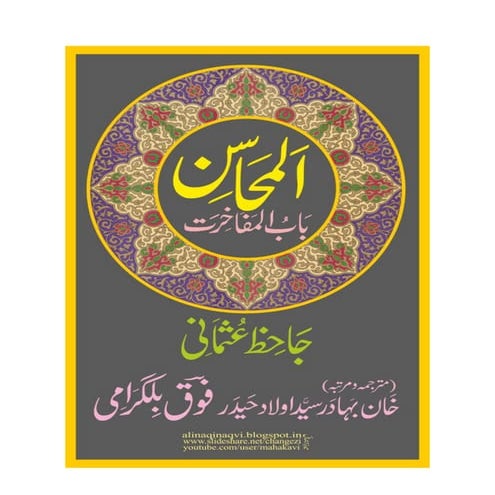 Al Mahasin-baabul-mafakherat-Jahiz Usmani - Tarjuma, fauq Belgrami