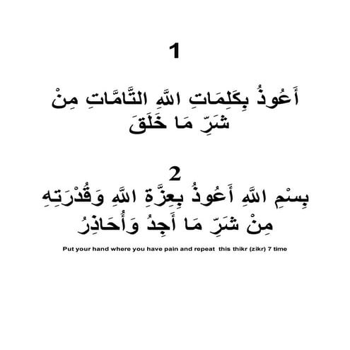 Dua for  seeking  refuge from evil.