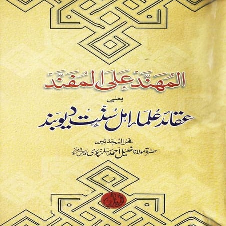 Al muhannad alal mufannad arabic urdu