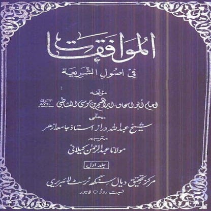 Al muwafqat fi usool al sharia jild 1 urdu