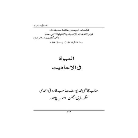 Al Nabuwat Fil Ahadees Hazrat Qazi Muhammad Yousaf