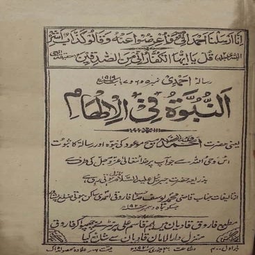 Al Nabuwat Fil Ilham Hazrat Qazi Muhammad Yousaf
