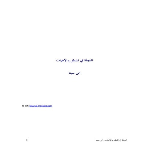 Software Engineering Arabic | PDF