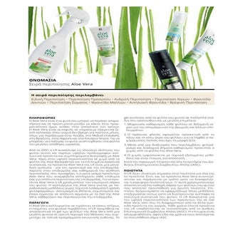 Σειρά περιποίησης Aloe vera