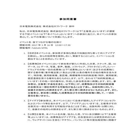 食でつながる場の仕掛け　「訪日外国人」「地域社会」のための新しい食体験 Presented by NEC　参加同意書