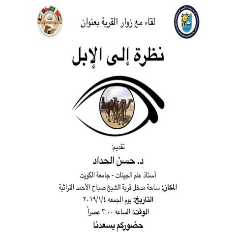 A look at camels - نظرة إلى الإبل