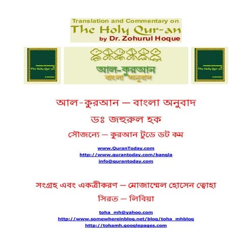 Al quran bangla translation 