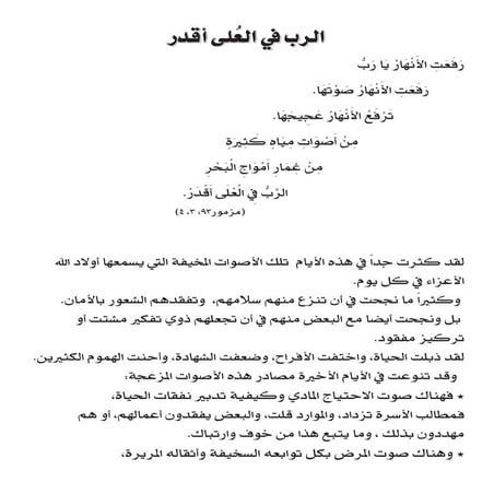 Alrab fe al3aly_aqdar