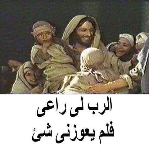 Al rab le ra3y | PPT