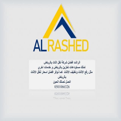 اسرع شركة نقل اثاث بالرياض 
