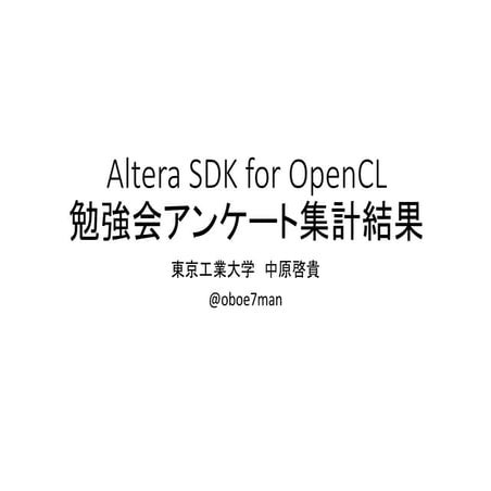 Altera sdk for open cl アンケート集計結果(公開版)