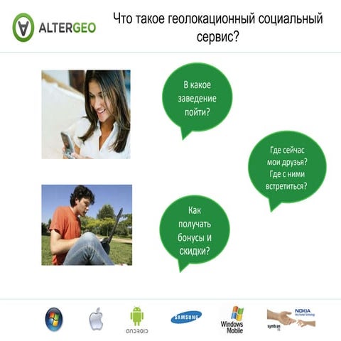 Использование геосерсисов для монетизации мобильных приложений