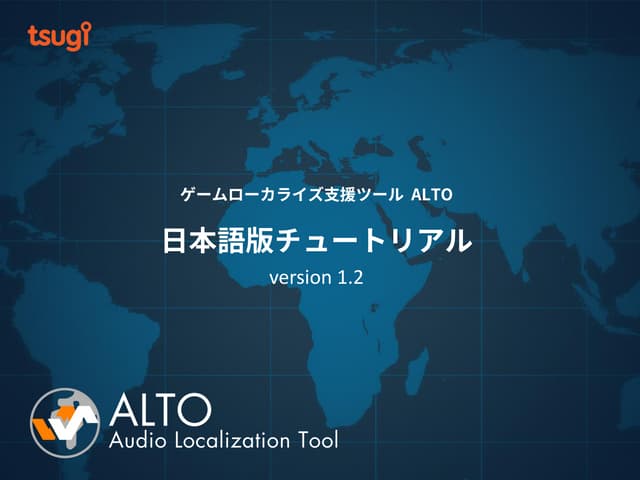 オーディオローカライズツール・ALTO(version 2.0)　公式...