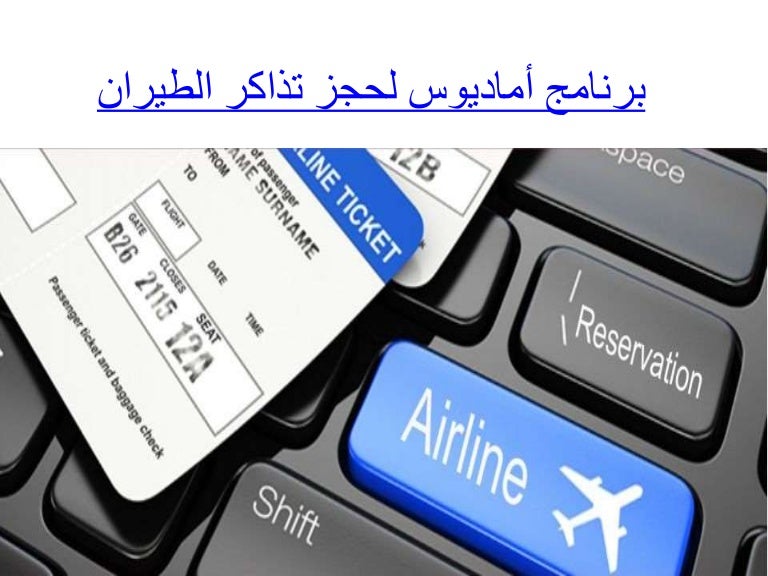 Amadeus Airline System