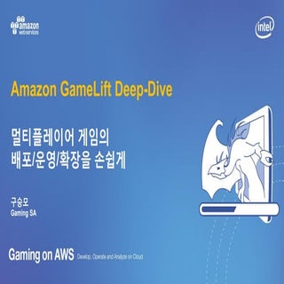 아마존의 관리형 게임 플랫폼 활용하기: GameLift (Dee...