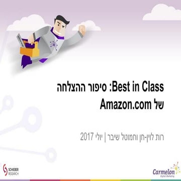 Amazon Best in Class Case Study  סיפור ההצלחה של אמזון 