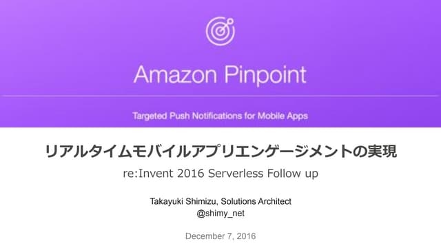 Amazon Pinpoint - re:Invent Serverless Follow Up - 20161207