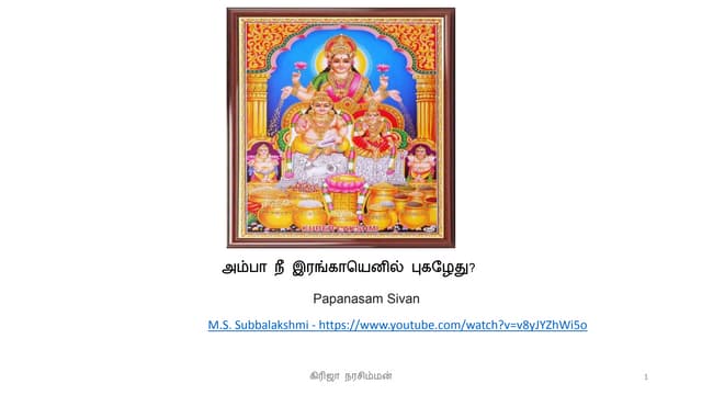 Amba nee irangaayenil - papanasam sivan song