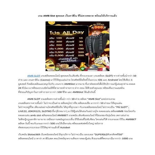 amb slot