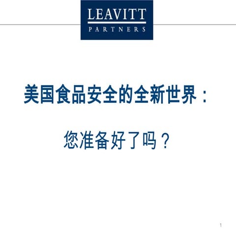 AmCham Seminar (In Mandarin)