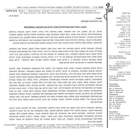 AMCHA Report by Matan Eshed of Haim Branisteanu