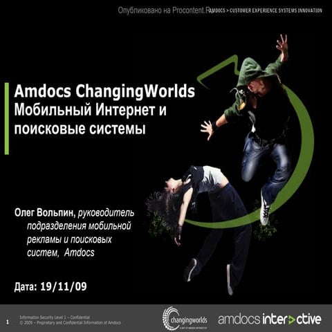 Олег Вольпин (Oleg Volpin), Amdocs, презентация для VI Mobile VAS Conference