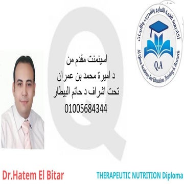 amera omran د حاتم البيطار اسينمنت القمة.pdf