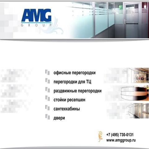 АМГ 2011 | PPT