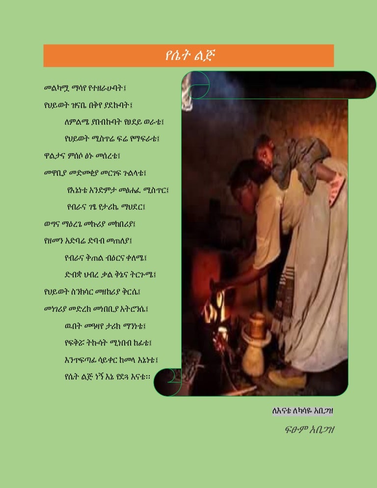 Amharic poem by Fitsum