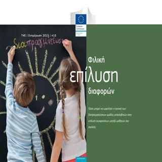 Φιλική επίλυση διαφορών, διαπραγμάτ...