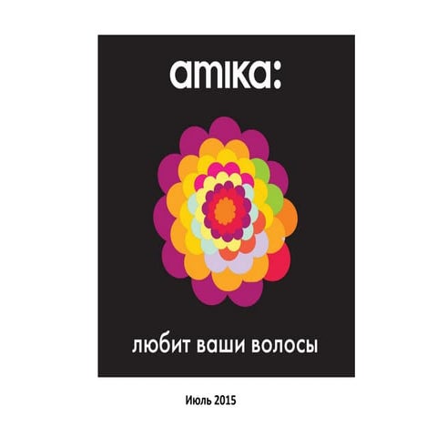 Парикмахерский бренд Amika в прессе  июль  2015