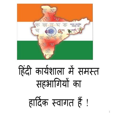 importance of hindi and difficulties in  its use and their solution 