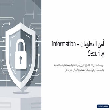 amn-almalwmat-Informationد-Security.pptx